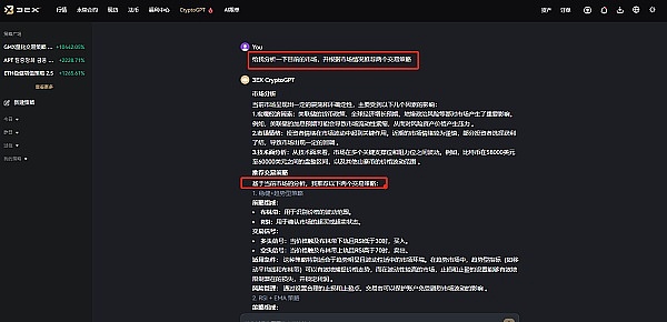 高效交易体验：用3EX CryptoGPT快速提升交易策略胜率
